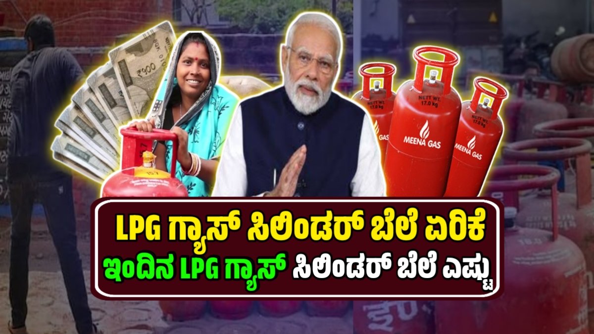 LPG Gas New Rate