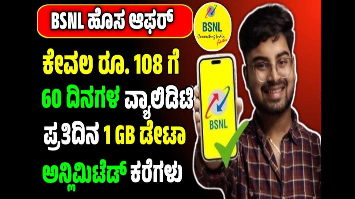 BSNL ₹108 Plan Returns