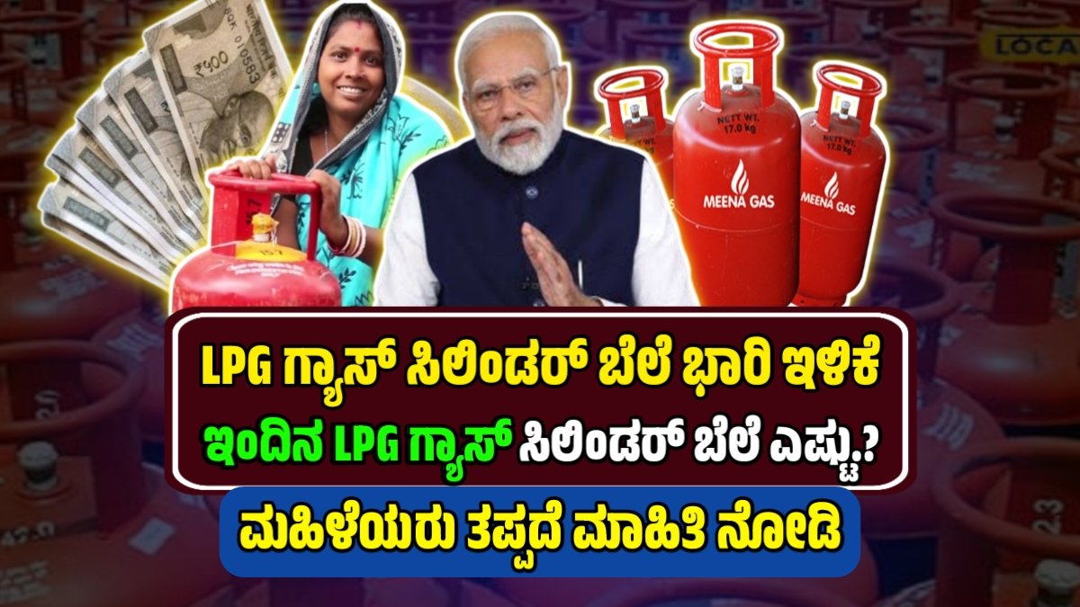 LPG Price Down