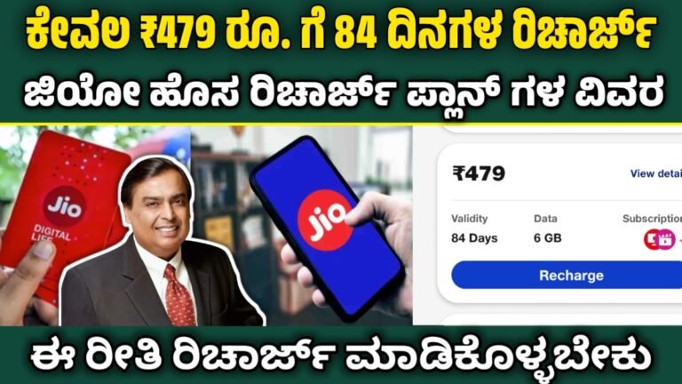 jio recharge plans