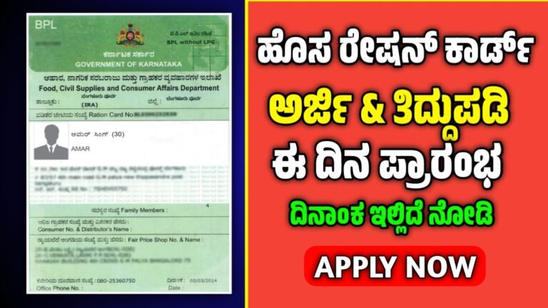 Ration Card apply