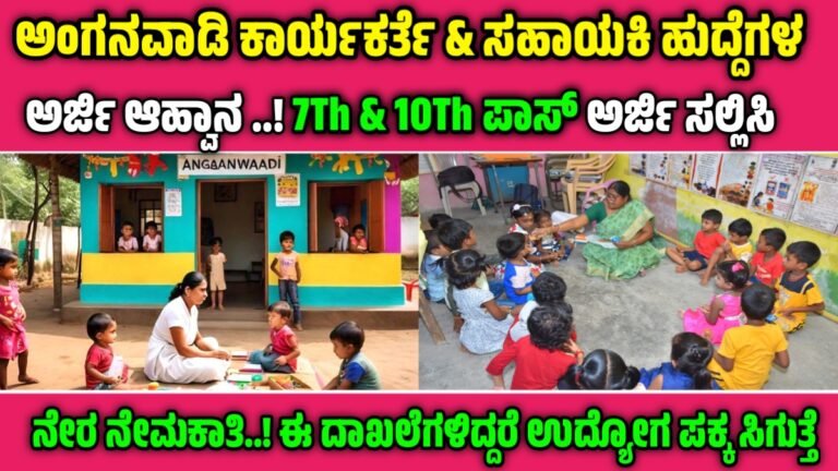 Anganwadi Recruitment 2024