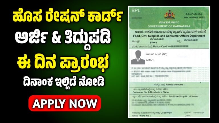 New Ration card apply