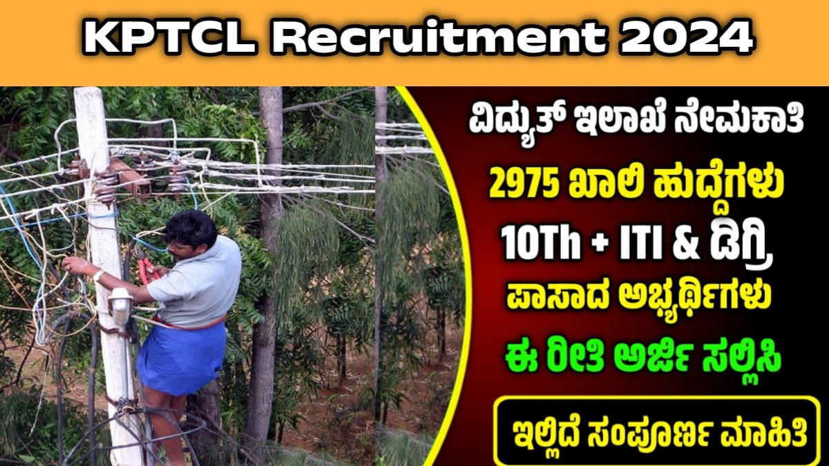 KPTCL Recruitment 2024