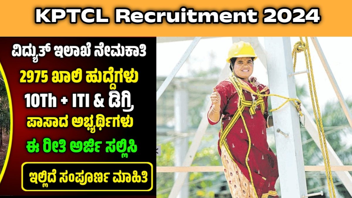 KPTCL Recruitment 2024