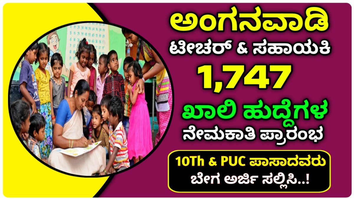 anganwadi recruitment 2024 apply online