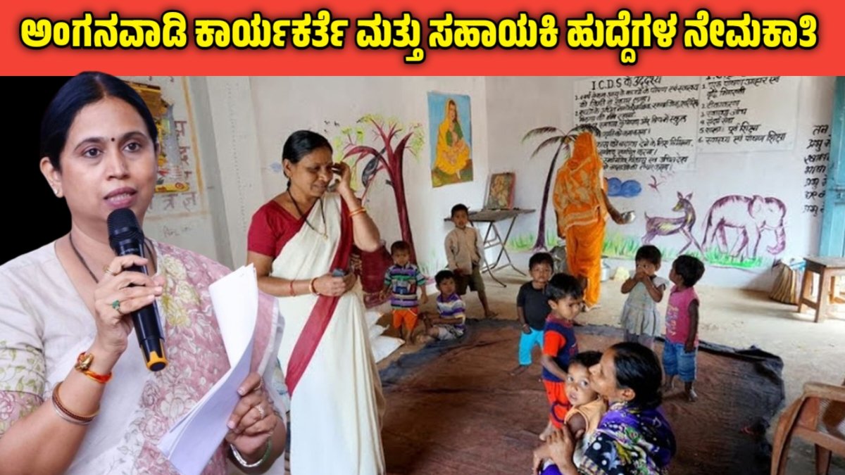 anganwadi recruitment 2024 apply online