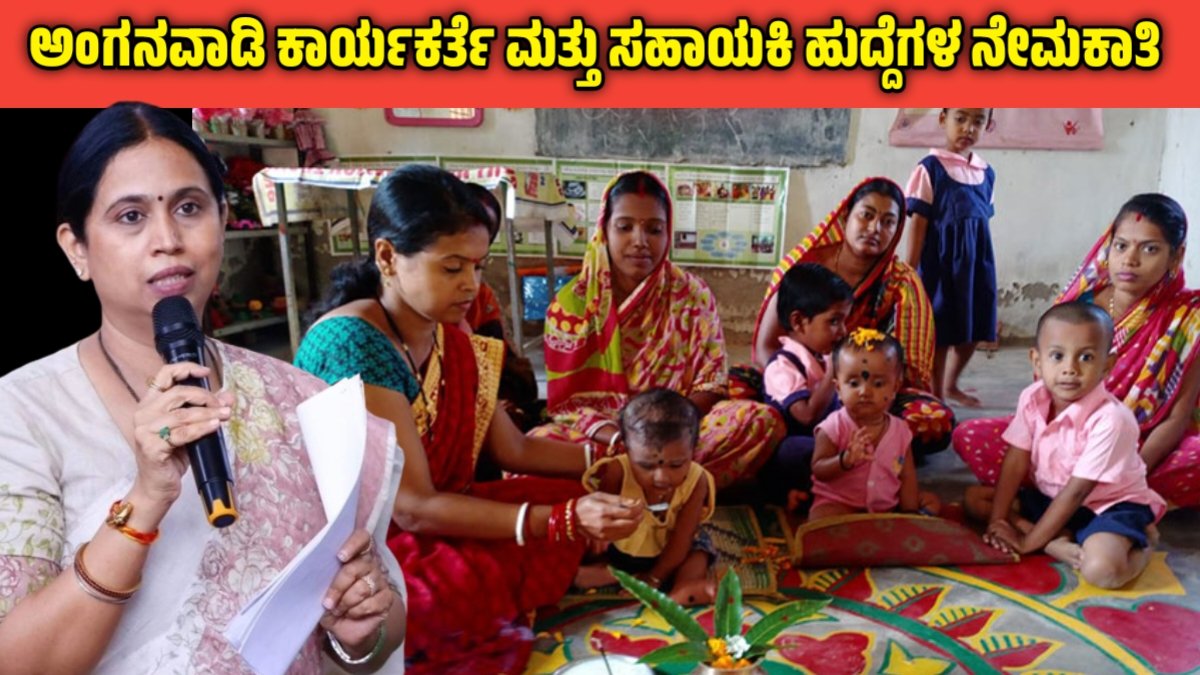 anganwadi recruitment 2024 apply online