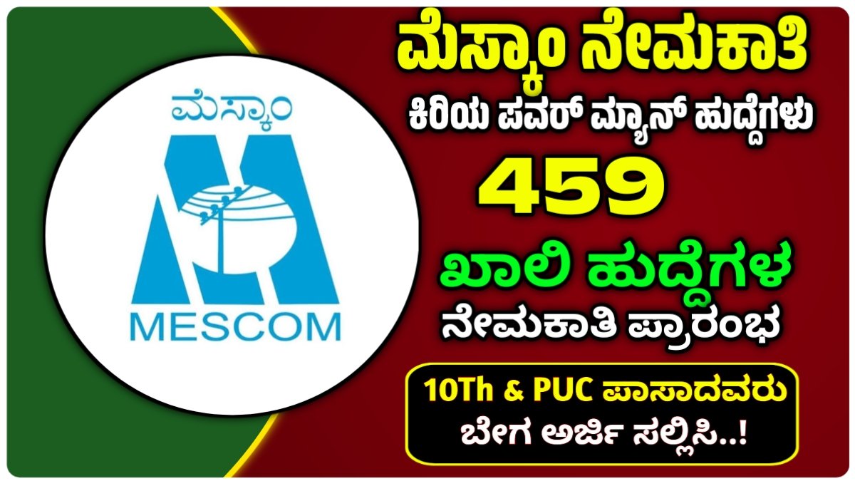 MESCOM Recruitment