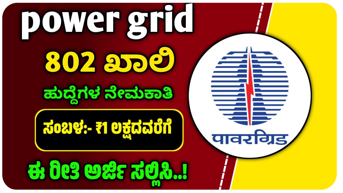 power gride Recruitment