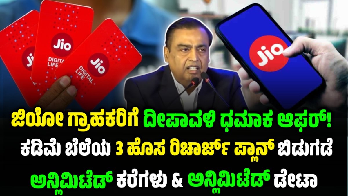 Jio New Recharge plans