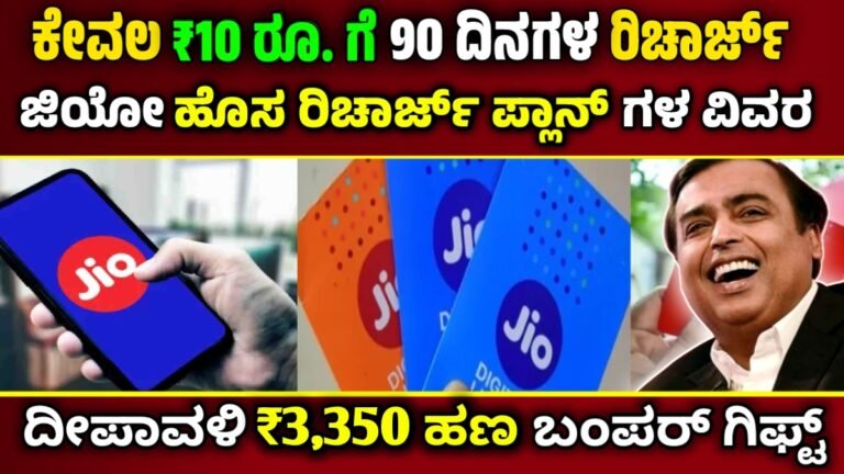 Jio recharge offers