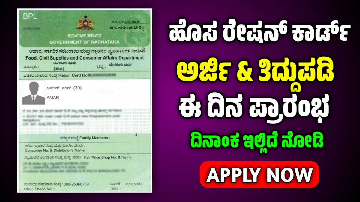 New Ration card apply online