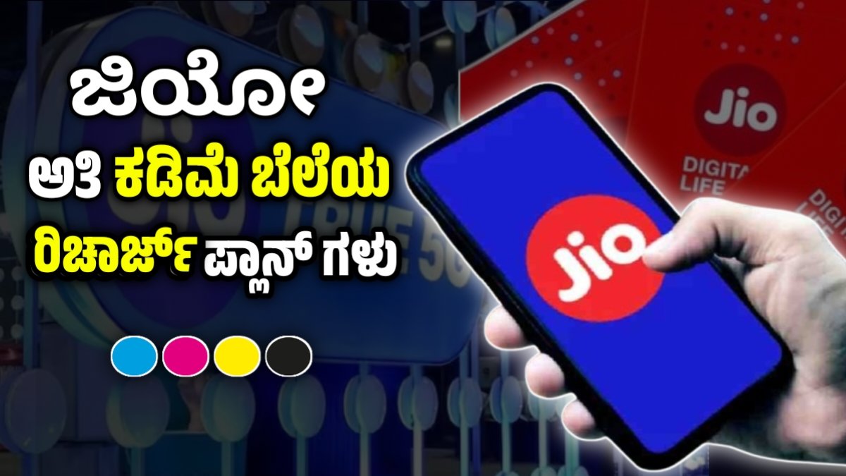 jio cheapest plan