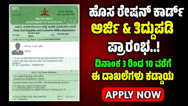 BPL Ration Card apply