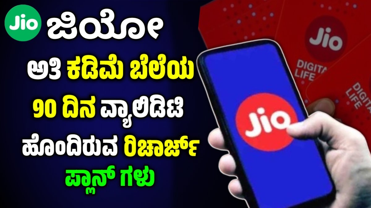 jio recharge plan 3 month