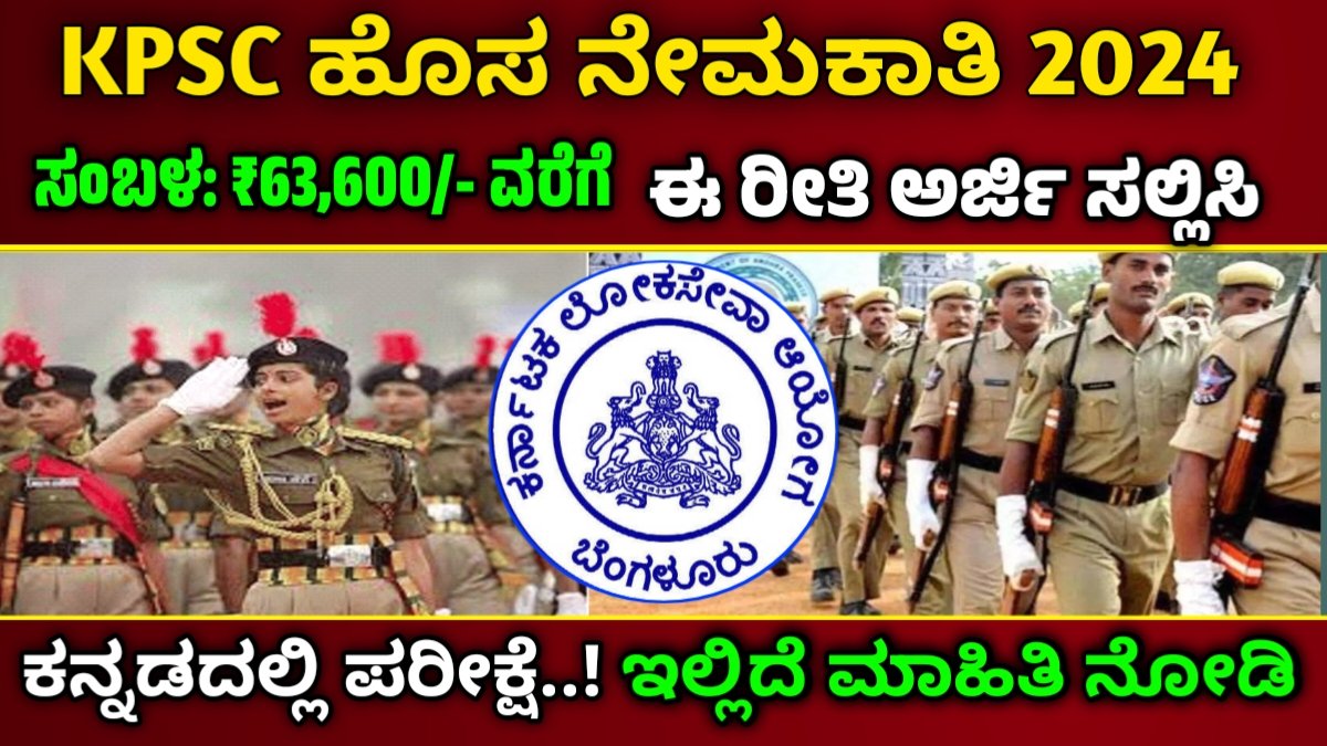 KPSC Jobs