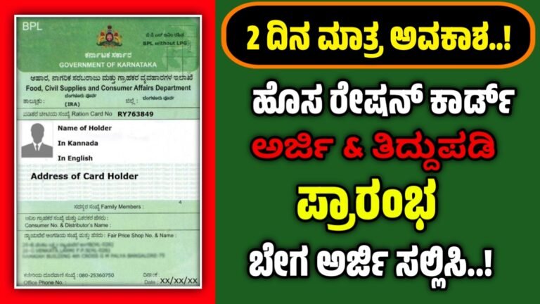 ration card application