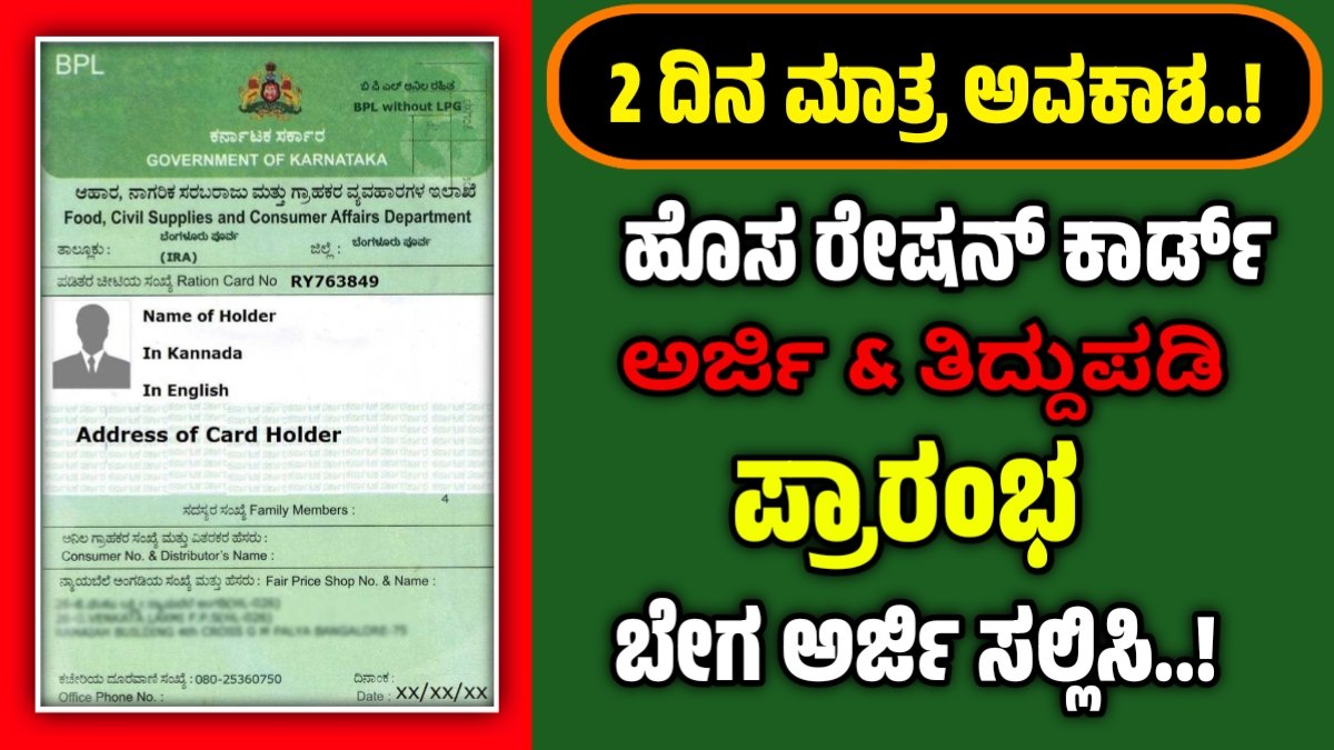 ration card application