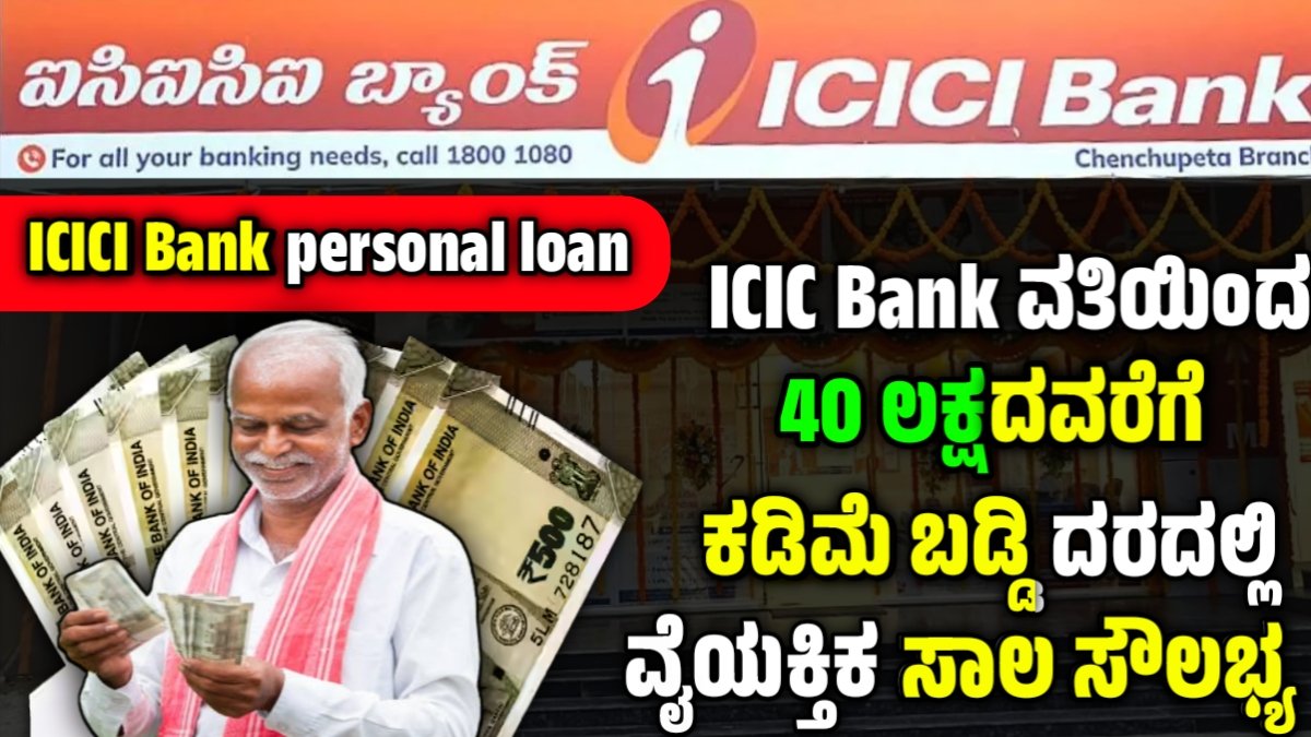 ICICI Bank personal loan