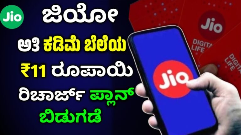 Jio Launches New Rs 11 plan