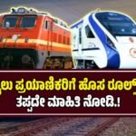 IRCTC New rules