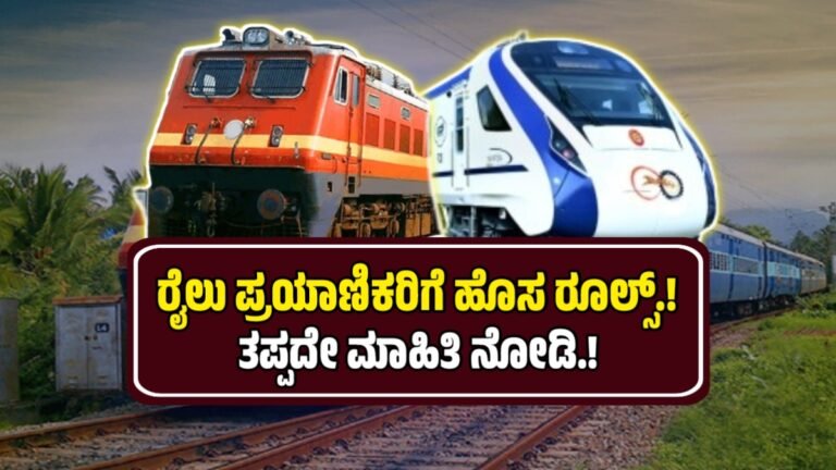 IRCTC New rules