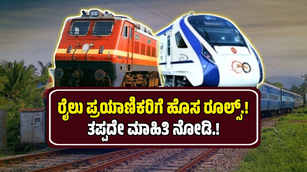 IRCTC New rules
