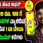 BSNL ₹108 Plan Returns