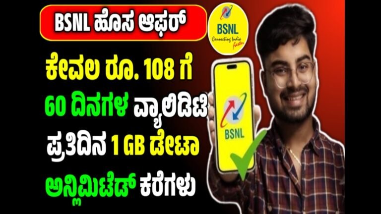 BSNL ₹108 Plan Returns