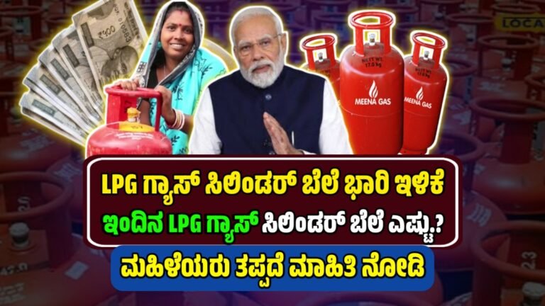 LPG Price Down
