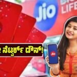 jio network problem