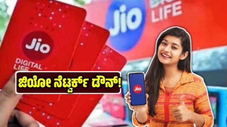 jio network problem